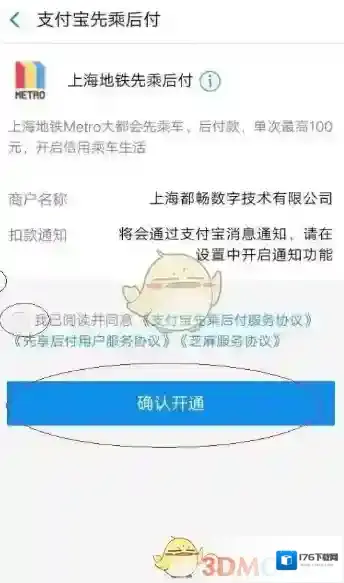 《Metro大都会》开通支付宝支付教程