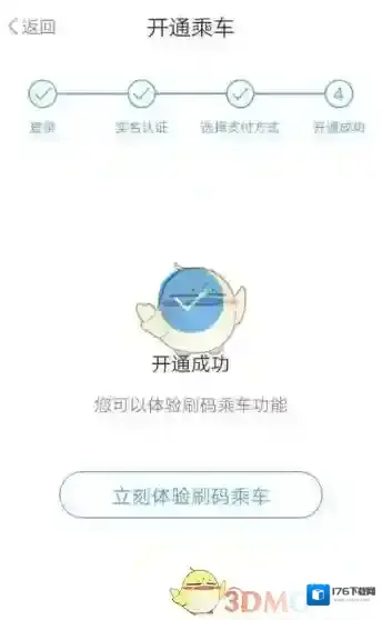 《Metro大都会》开通支付宝支付教程