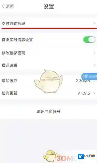 《Metro大都会》开通支付宝支付教程