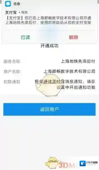 《Metro大都会》开通支付宝支付教程