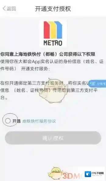 《Metro大都会》开通支付宝支付教程