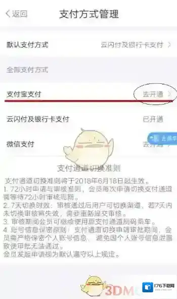 《Metro大都会》开通支付宝支付教程