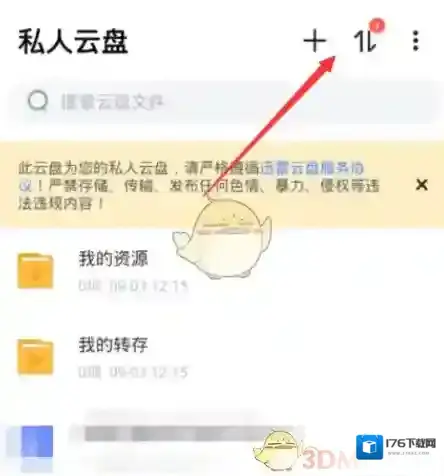 《迅雷云盘》下载到本地教程