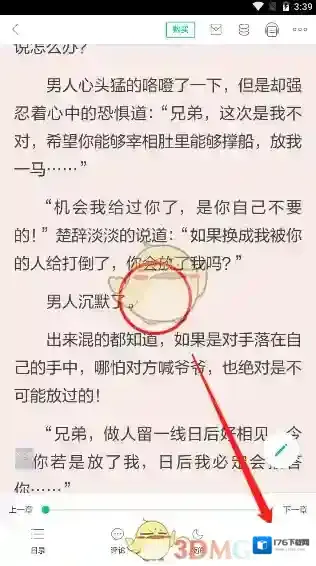 《当当云阅读》字体大小设置教程