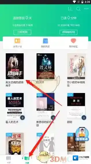 《当当云阅读》字体大小设置教程