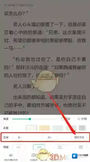 《当当云阅读》字体大小设置教程