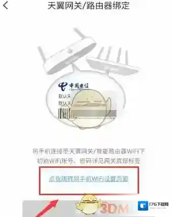 《小翼管家》连接WiFi教程
