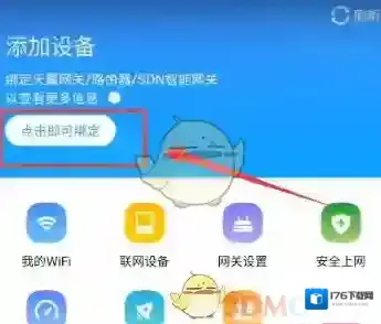 《小翼管家》连接WiFi教程