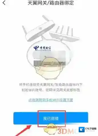 《小翼管家》连接WiFi教程