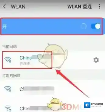 《小翼管家》连接WiFi教程