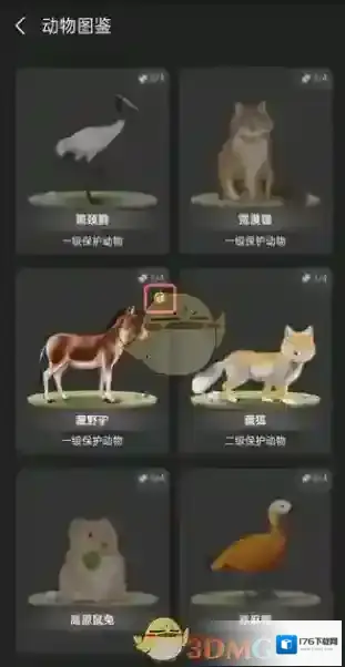 《支付宝》蚂蚁森林巡护动物更换方法