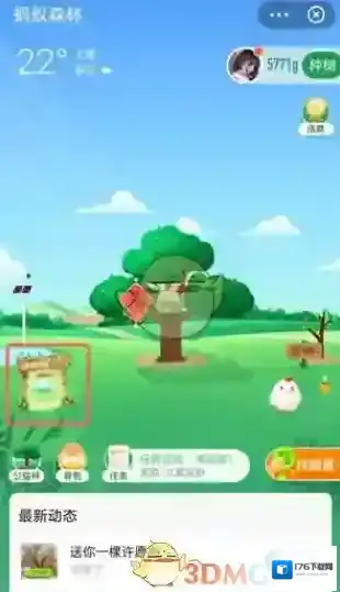 《支付宝》蚂蚁森林巡护动物更换方法