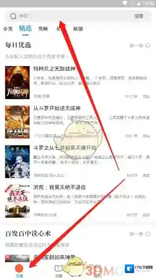 《飞读小说》夜间模式设置教程