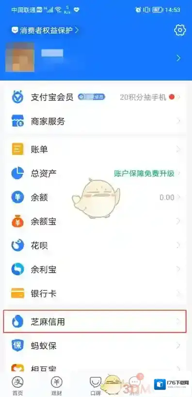 《支付宝》芝麻信用授权解除方法