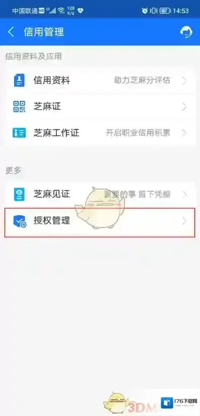 《支付宝》芝麻信用授权解除方法