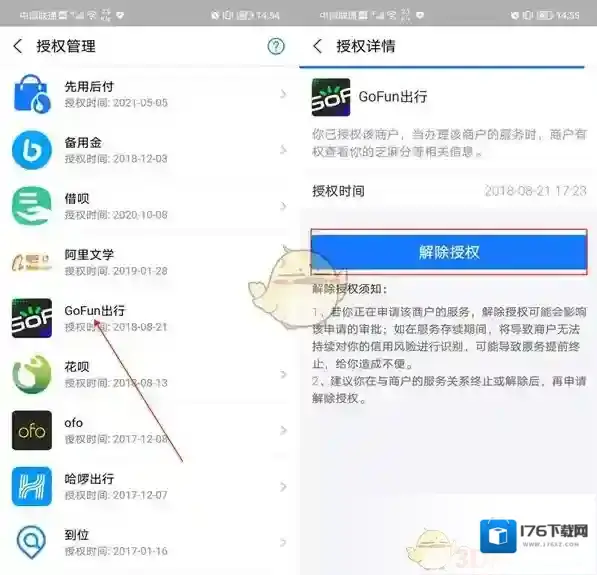 《支付宝》芝麻信用授权解除方法