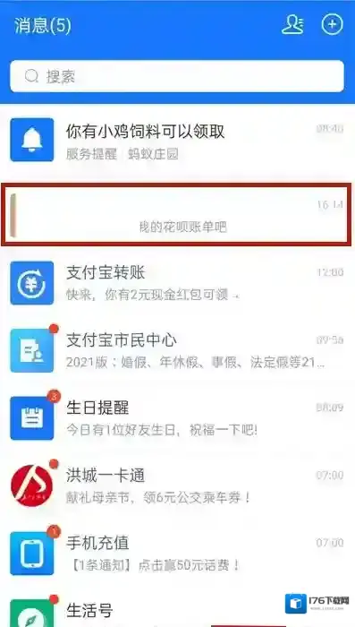 《支付宝》帮还花呗教程