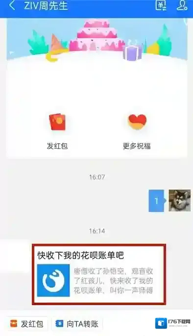 《支付宝》帮还花呗教程
