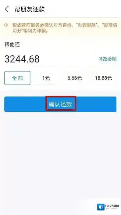 《支付宝》帮还花呗教程
