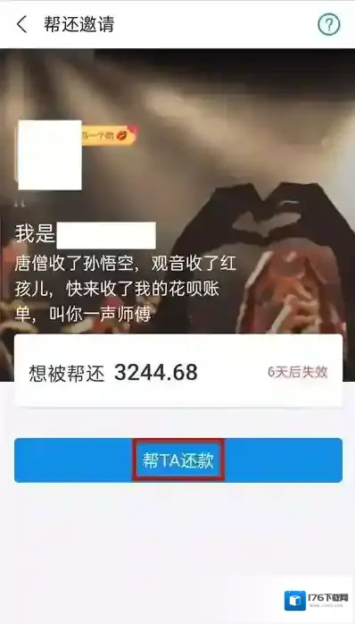 《支付宝》帮还花呗教程