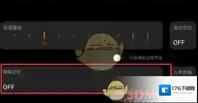 《小宇宙》定时关闭设置教程