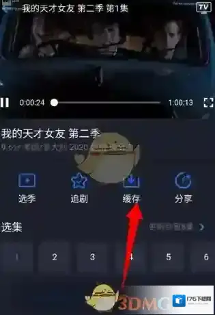 《美剧星球》下载缓存视频教程