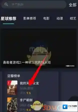 《美剧星球》下载缓存视频教程