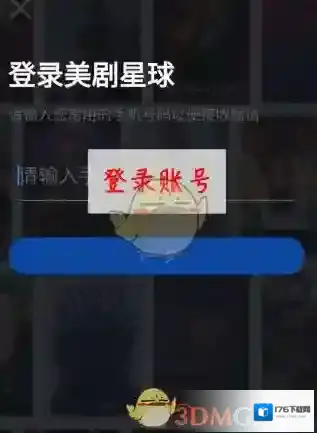 《美剧星球》下载缓存视频教程