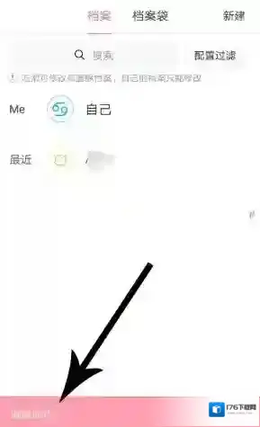 《准了》档案删除方法