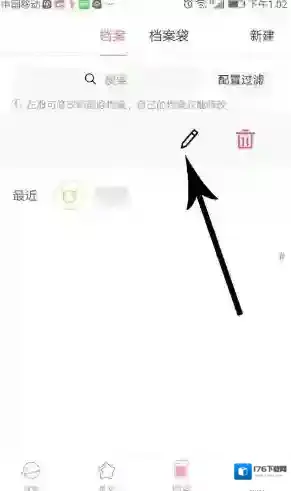 《准了》档案删除方法