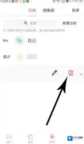 《准了》档案删除方法