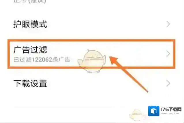 《小米浏览器》取消广告标记教程
