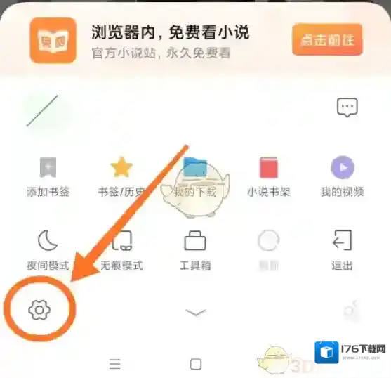 《小米浏览器》本页面禁止访问解决办法