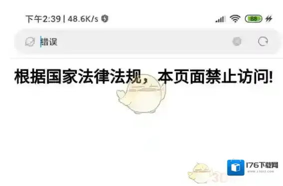 《小米浏览器》本页面禁止访问解决办法