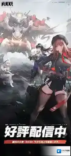 胜利女神NIKKE