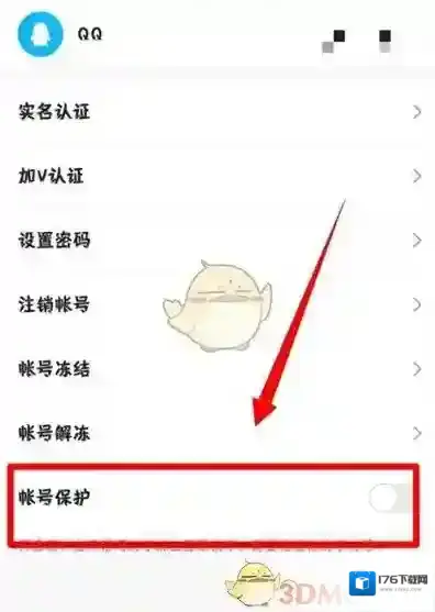 《快手》账号保护关闭方法