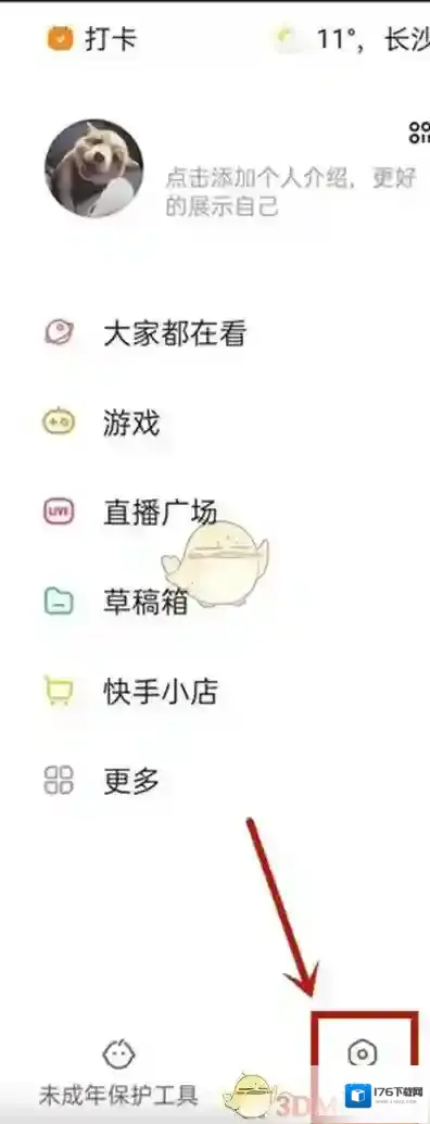 《快手》账号保护关闭方法