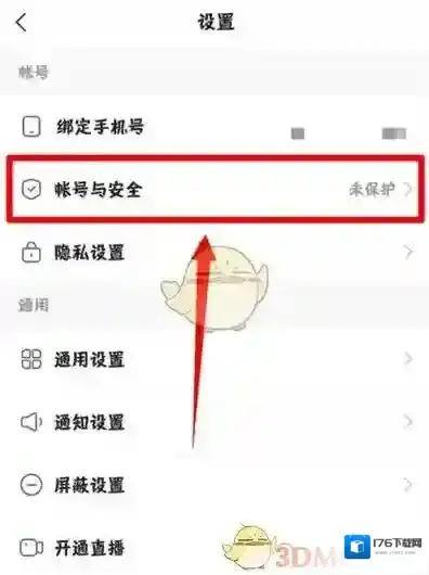 《快手》账号保护关闭方法