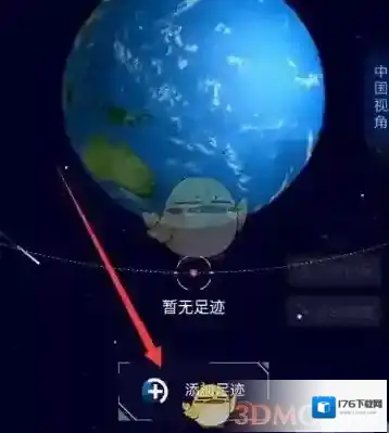 《携程旅行》添加足迹教程