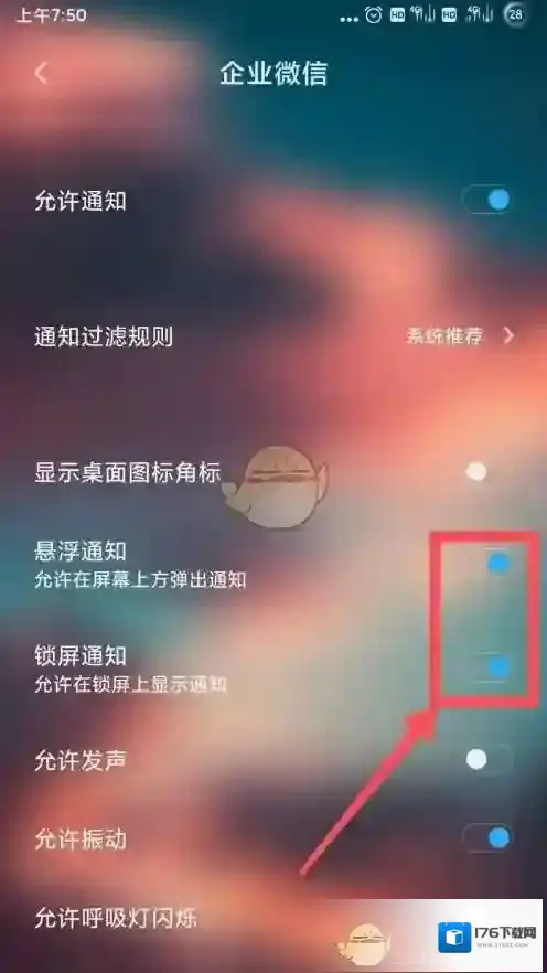 《企业微信》收不到消息提醒解决办法