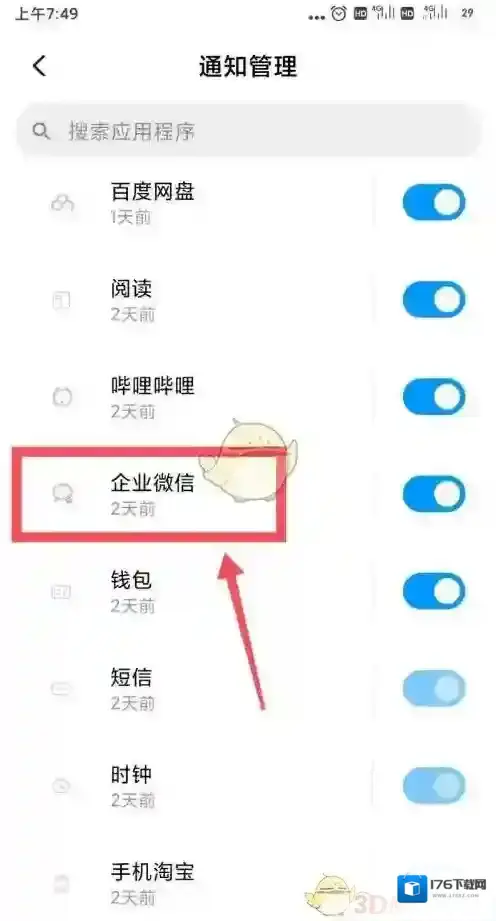 《企业微信》收不到消息提醒解决办法