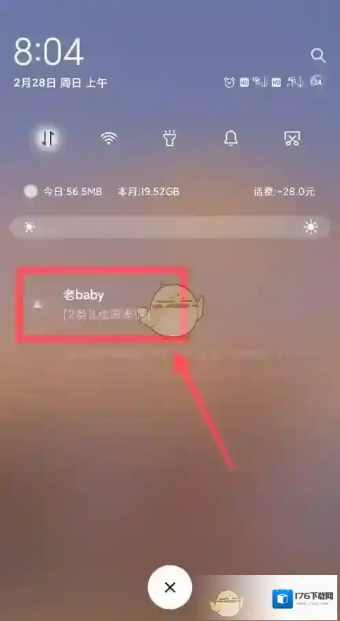 《企业微信》收不到消息提醒解决办法