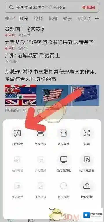 《UC浏览器》无图模式设置方法