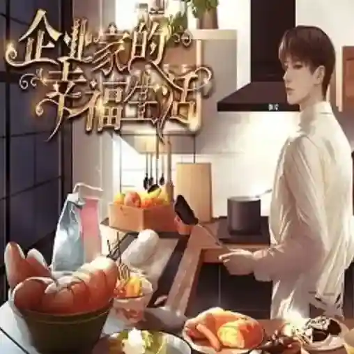 企业家的幸福生活手游2025-企业家的幸福生活官方最新版Androidv1.0