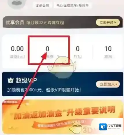 《团油》优惠券使用方法