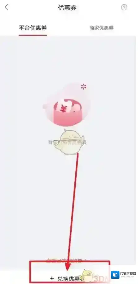 《团油》优惠券使用方法