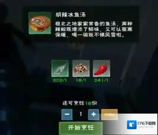 创造与魔法菠菜鲤鱼汤怎么制作