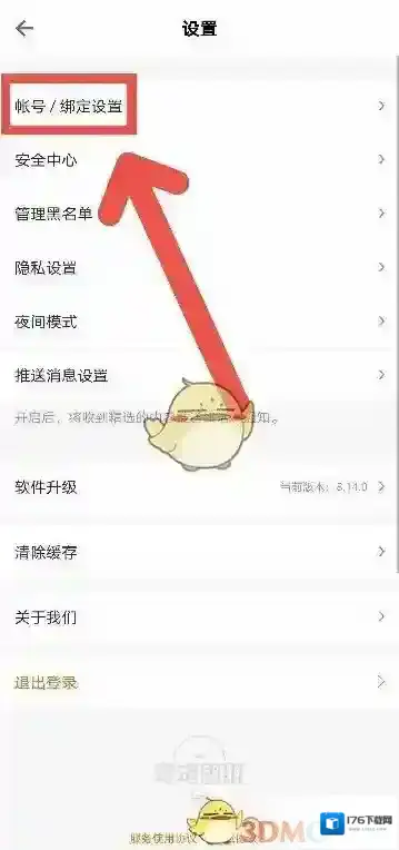 《得到》绑定微信号方法