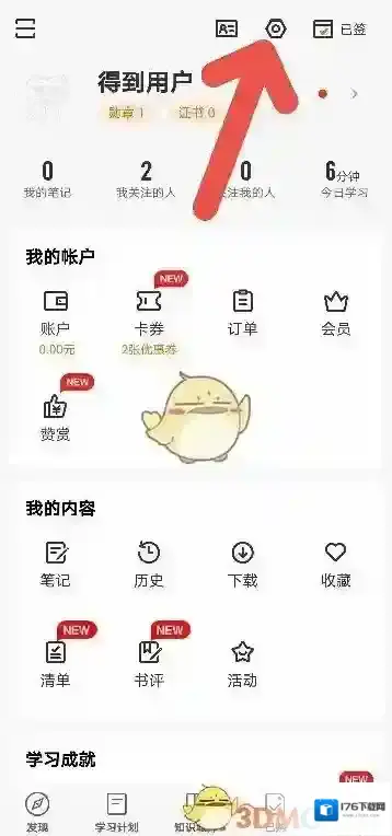 《得到》绑定微信号方法