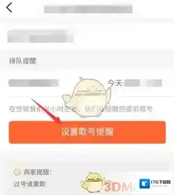 《大众点评》排队取号方法